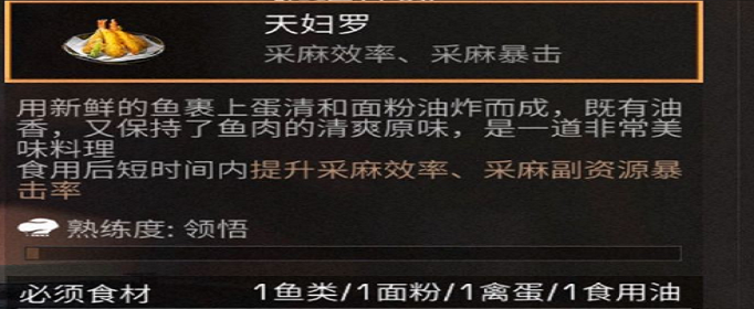 明日之后天妇罗怎么做