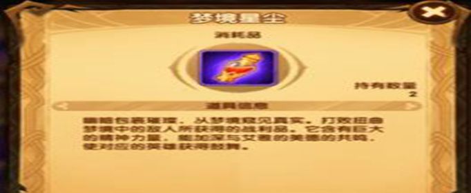 剑与远征梦境星尘怎么刷