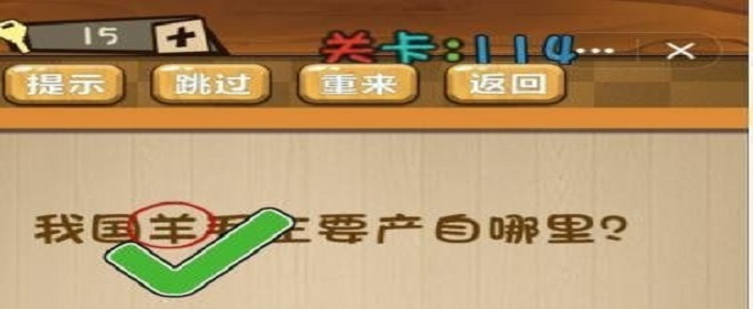 神脑洞第114关怎么过