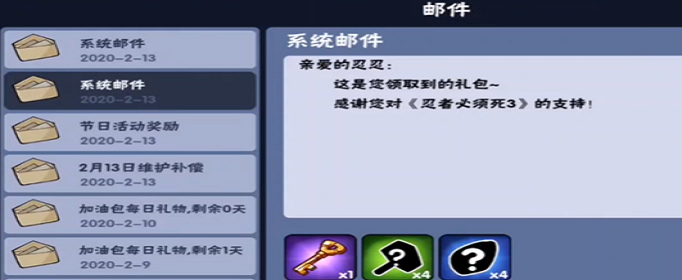 忍者必须死3情人节礼包兑换码