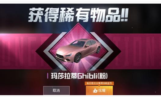 和平精英玛莎拉蒂怎么染色