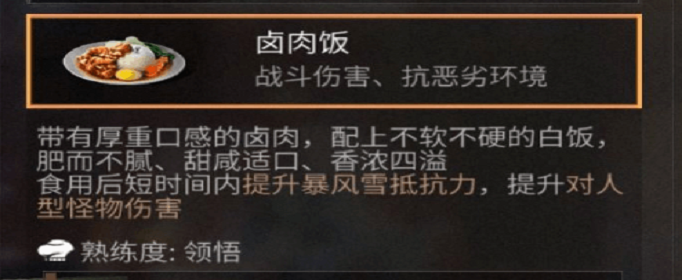 明日之后卤肉饭怎么做