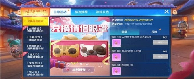 跑跑卡丁车手游情侣眼罩怎么获得