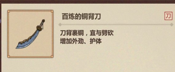 模拟江湖百炼的铜背刀怎么获得