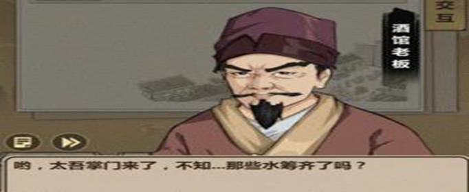模拟江湖酒馆老板要的水怎么获得