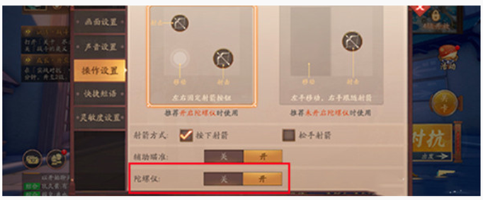 风云岛行动陀螺仪怎么关闭