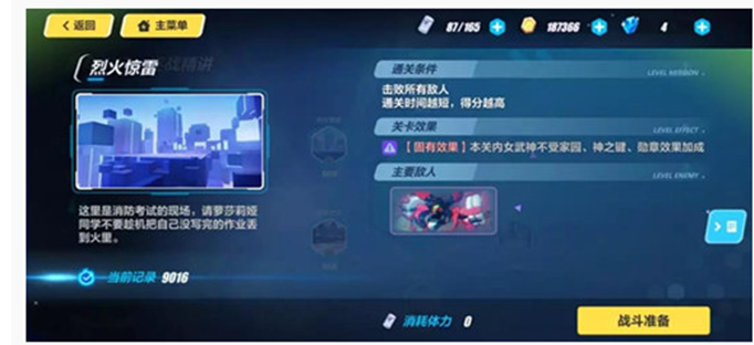 崩坏3烈火惊雷怎么过