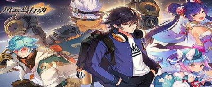 风云岛行动最新礼包兑换码