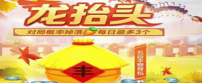 跑跑卡丁车手游五谷丰登背包怎么获得