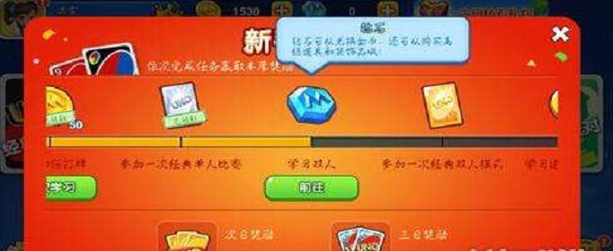 一起优诺钻石怎么获得