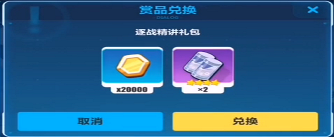 崩坏3逐战精讲礼包兑换码