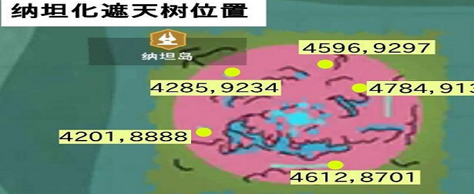 创造与魔法纳坦化遮天树在哪