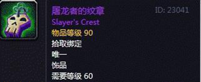 魔兽世界怀旧服屠龙者的纹章怎么获得