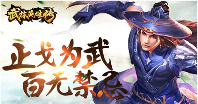 武林英雄传轻功怎么获得