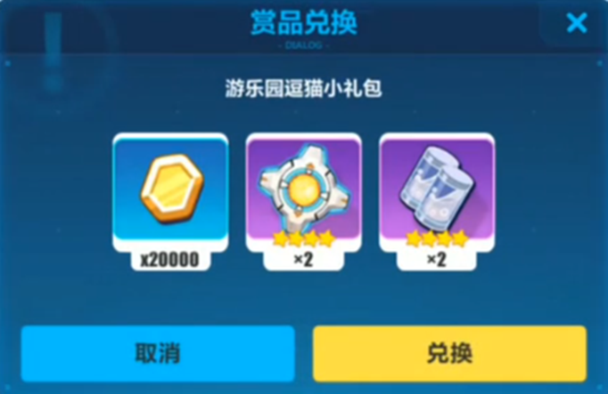 崩坏3游乐园逗猫小礼包兑换码