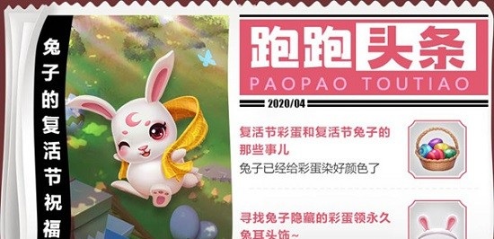 跑跑卡丁车手游复活节彩蛋在哪_6个复活节彩蛋分布位置介绍