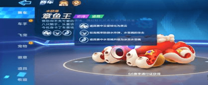 跑跑卡丁车章鱼王怎么获得_跑跑卡丁车章鱼王获得攻略