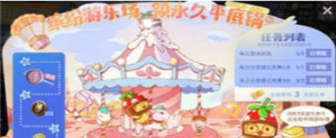 和平精英游乐券怎么获得