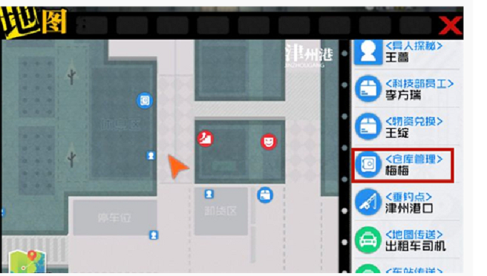 一人之下手游公共仓库在哪