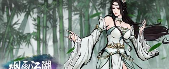 烟雨江湖冷月时装怎么获得