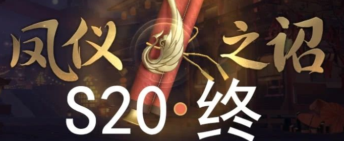 王者荣耀凤仪之诏领取了有啥用