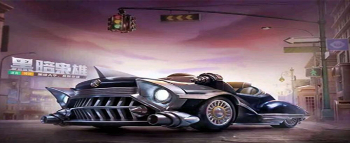 跑跑卡丁车手游黑暗枭雄怎么获得