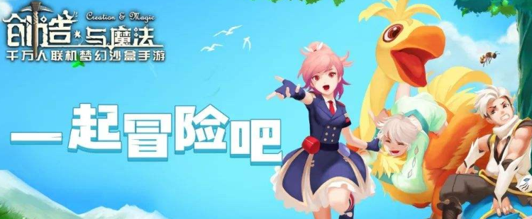创造与魔法8月最新兑换码