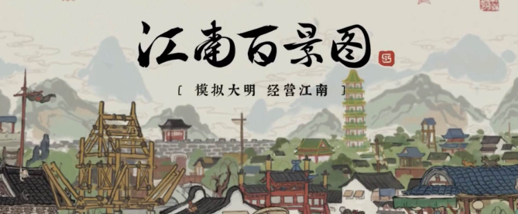 江南百景图满月庆达标奖励是什么