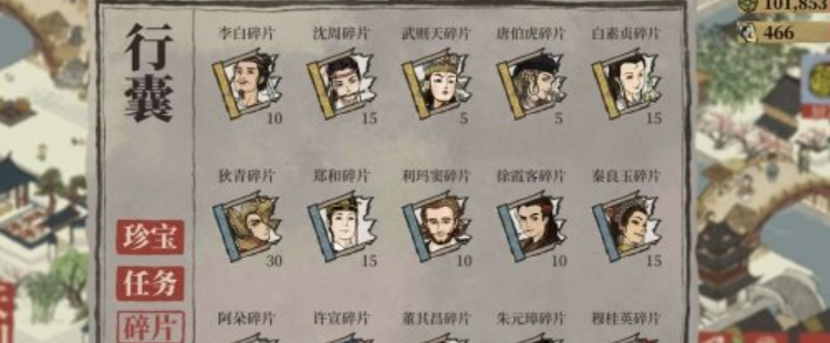 江南百景图角色碎片怎么获得