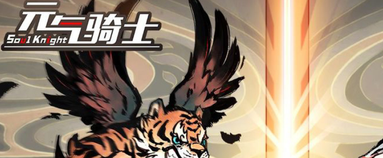 元气骑士小鱼干有什么用