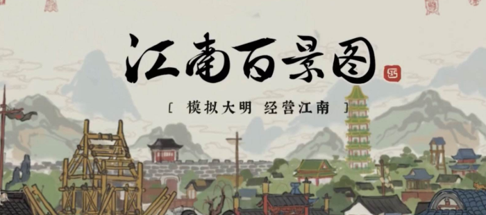 江南百景图广告无忧礼包什么时候上线