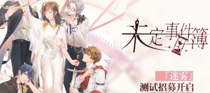 未定事件簿最新兑换码是什么