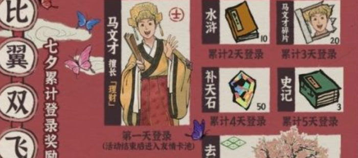 江南百景图马文才怎么获得