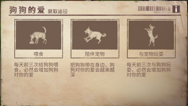 明日之后狗狗的爱怎么获得