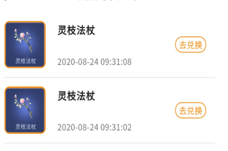 创造与魔法灵枝法杖兑换码