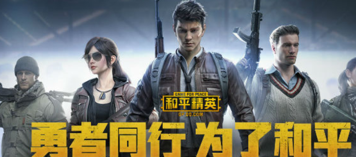 和平精英体验服研究所在哪