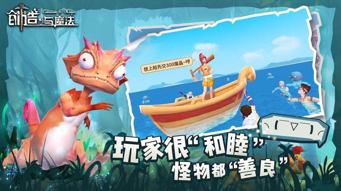 创造与魔法2020年9月8日兑换码