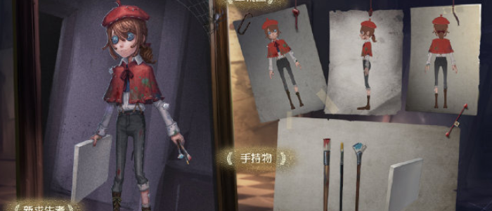 第五人格画家什么时候上线