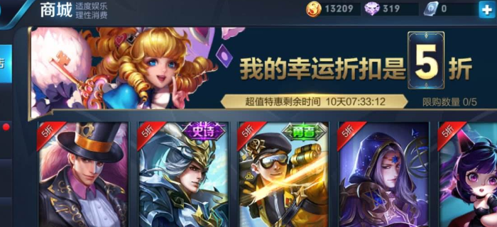 王者荣耀神秘商店最低折扣是多少折