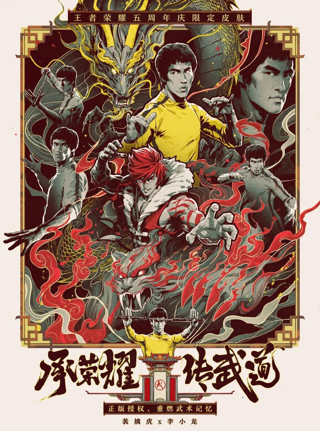 王者荣耀李小龙是谁的皮肤