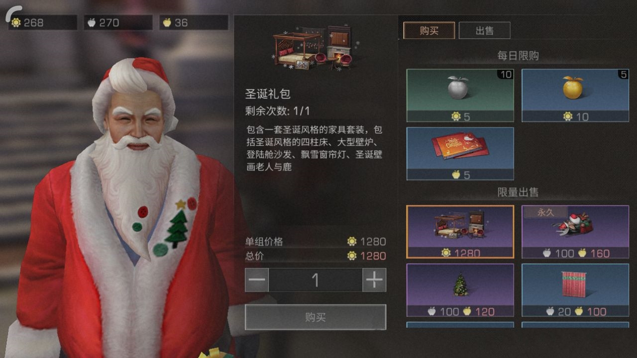 明日之后圣诞皮肤多少钱