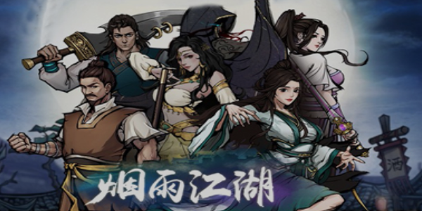 烟雨江湖云游商人卖什么东西