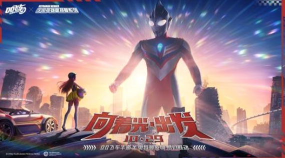 QQ飞车手游奥特曼联动奖励是什么