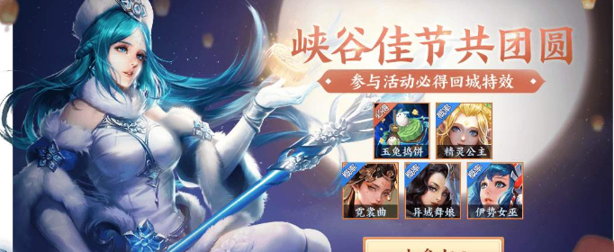 王者荣耀中秋皮肤怎么免费得