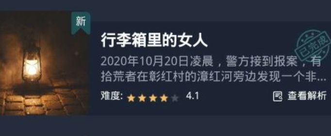 Crimaster犯罪大师行李箱里的女人凶手答案