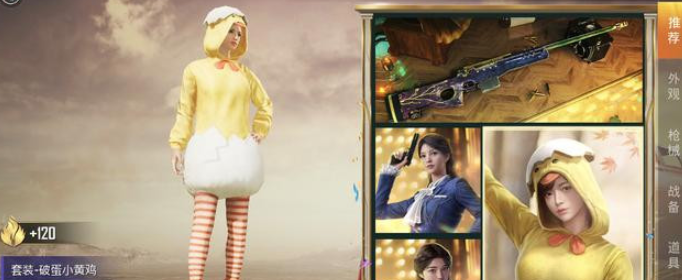 和平精英破蛋小黄鸡套装怎么获得