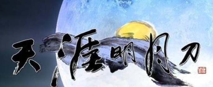 天涯明月刀手游丽娘案证据是什么