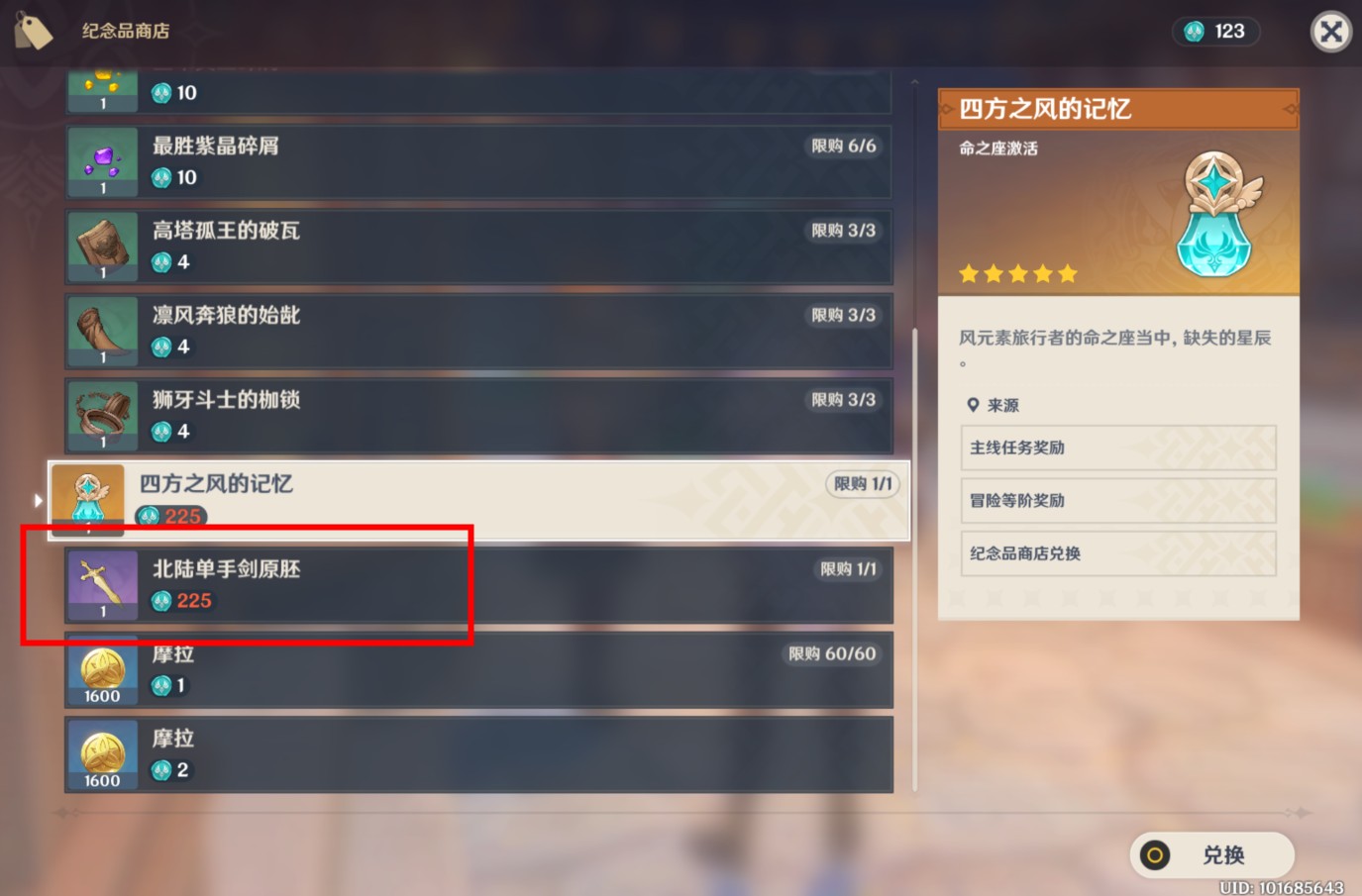 原神北陆单手剑原胚怎么得