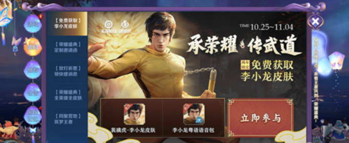 王者荣耀李小龙皮肤获取方法有哪些