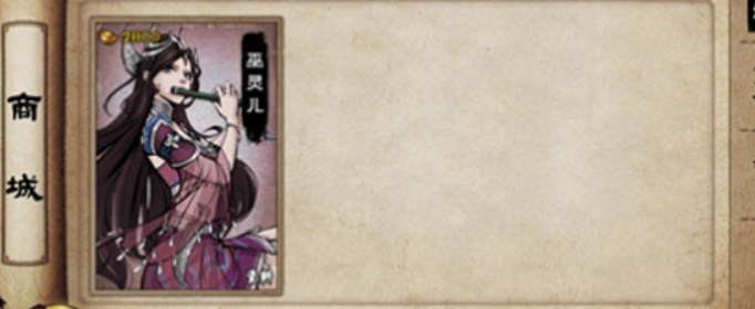 烟雨江湖巫灵儿怎么获得